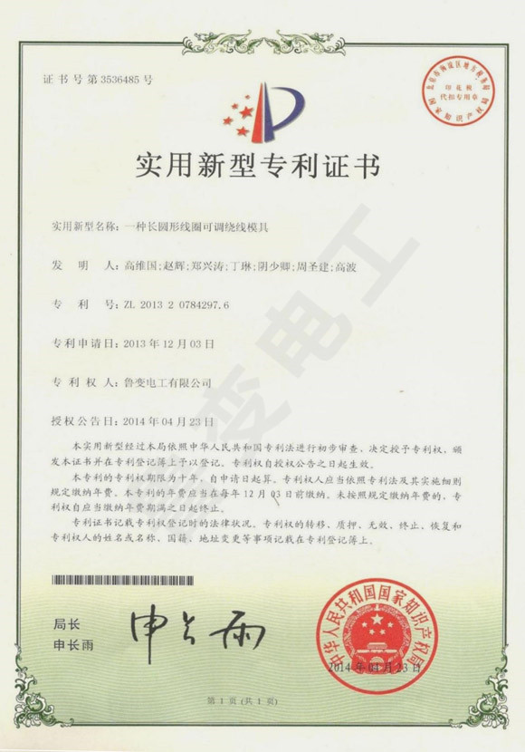一種長(zhǎng)圓形線圈可調(diào)繞線模具