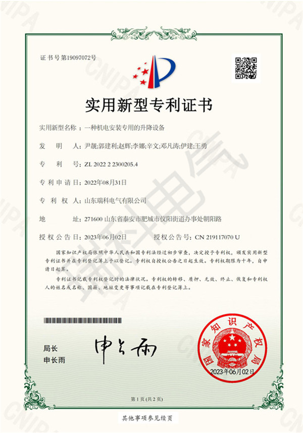 一種機(jī)電安裝專(zhuān)用的升降設(shè)備