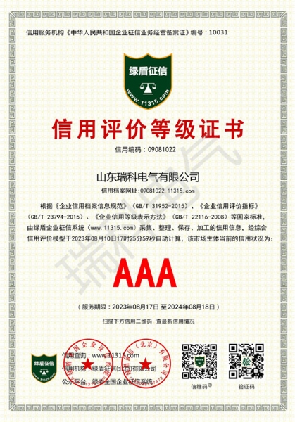 AAA信用評價(jià)等級證書
